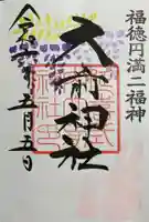 大前神社(栃木県)