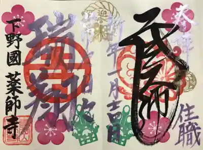 たまたま参拝した日がいただける日だったみたいで、「住職の御朱印」をいただきました。
色鮮やかで綺麗です✨😆