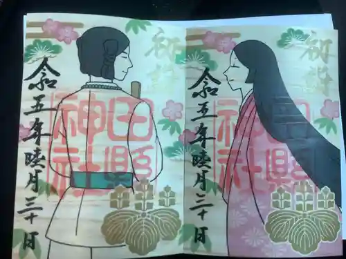 田縣神社の御朱印