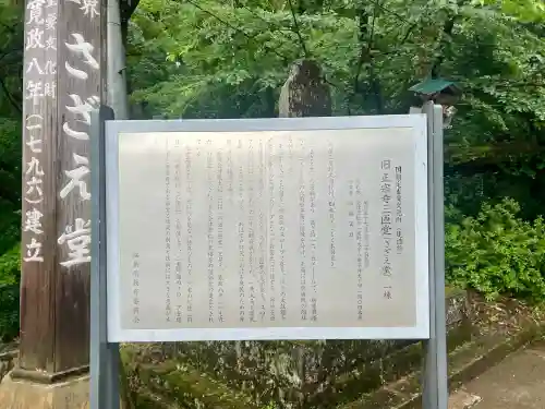 円通三匝堂（さざえ堂）(福島県)