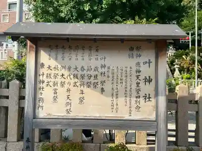 叶神社（東叶神社）(神奈川県)