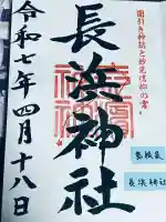 長浜神社(島根県)