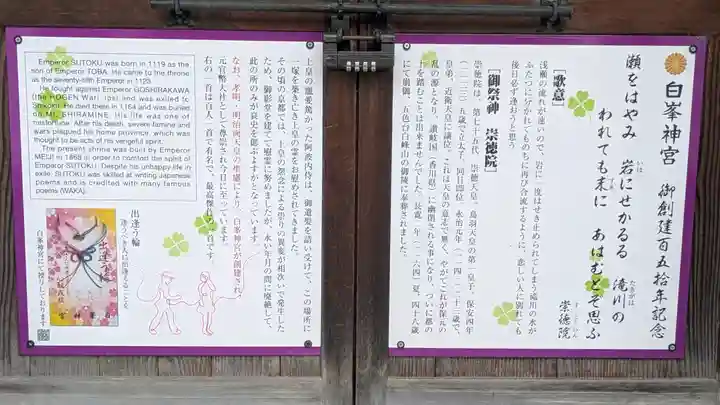 崇徳天皇御廟(京都府)