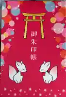 高塚熊野神社の御朱印帳