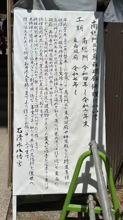 石清水八幡宮(京都府)