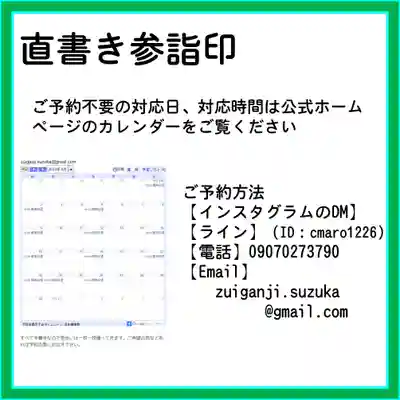 隨願寺(三重県)