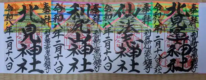 利尻山神社(北海道)