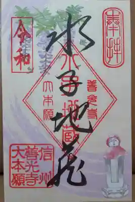 水子地蔵尊