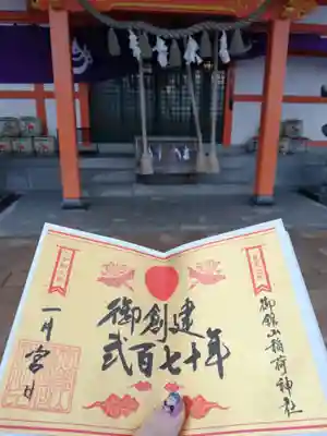 御館山稲荷神社のその他建物
