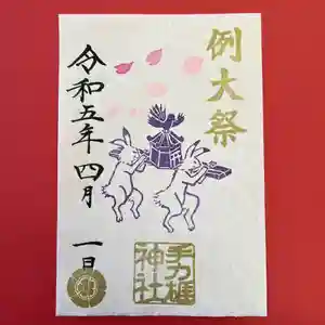 手力雄神社の御朱印 2023年04月01日(土)〜(2023年03月29日(水) 12時52分08秒投稿)