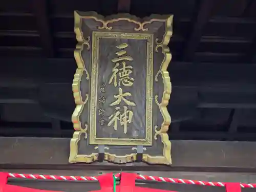 三徳社(京都府)