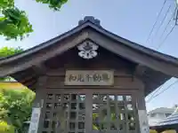 長延寺のその他建物