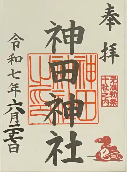 神田神社(神田明神)(東京都)