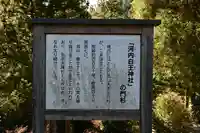 河内白王神社(高知県)