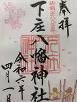 下庄八幡神社(福岡県)