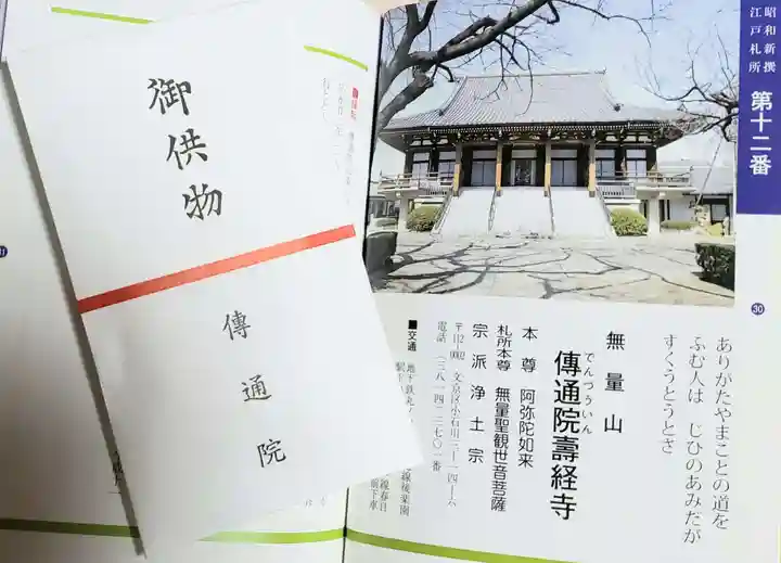 伝通院(東京都)