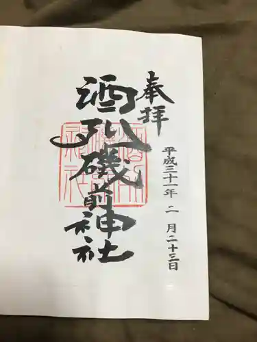 酒列磯前神社の御朱印