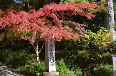 三千院門跡のその他建物