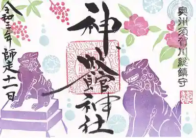 十二月の月替わり御朱印（見開き）
