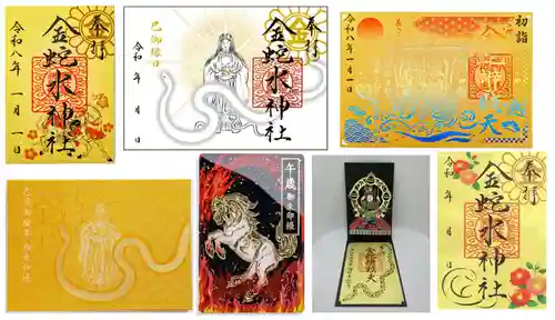 金蛇水神社の御朱印