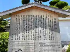 宮道神社の歴史