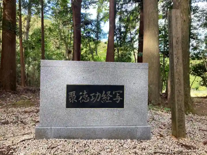 日蓮大聖人経塚・道善御房供養塚(妙長寺 奥の院 加名盛祖師堂)(千葉県)