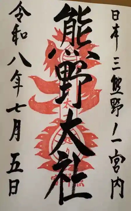 熊野大社(山形県)