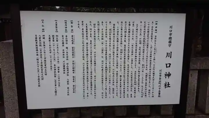 川口神社の歴史