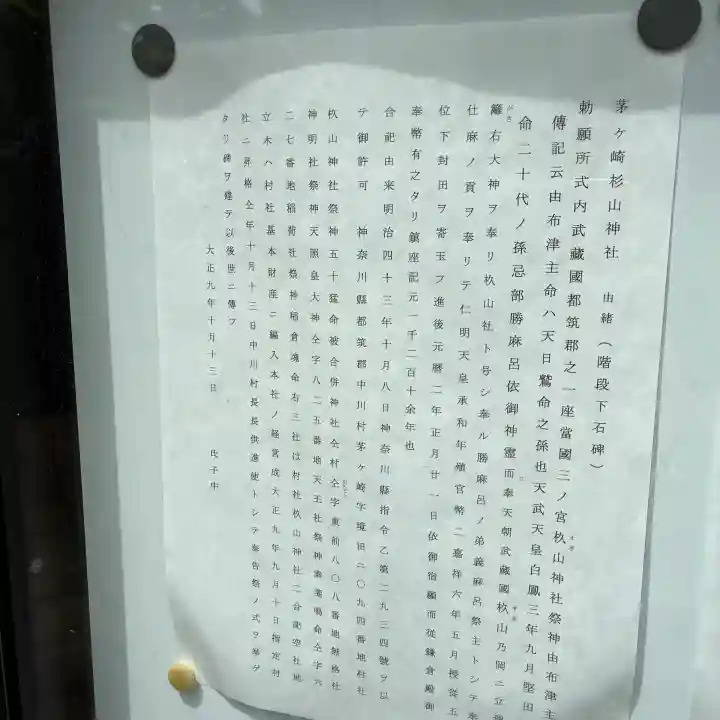 茅ヶ崎杉山神社(神奈川県)