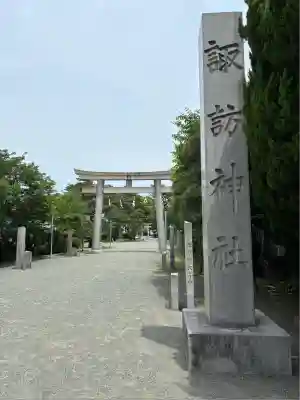 片瀬諏訪神社(神奈川県)