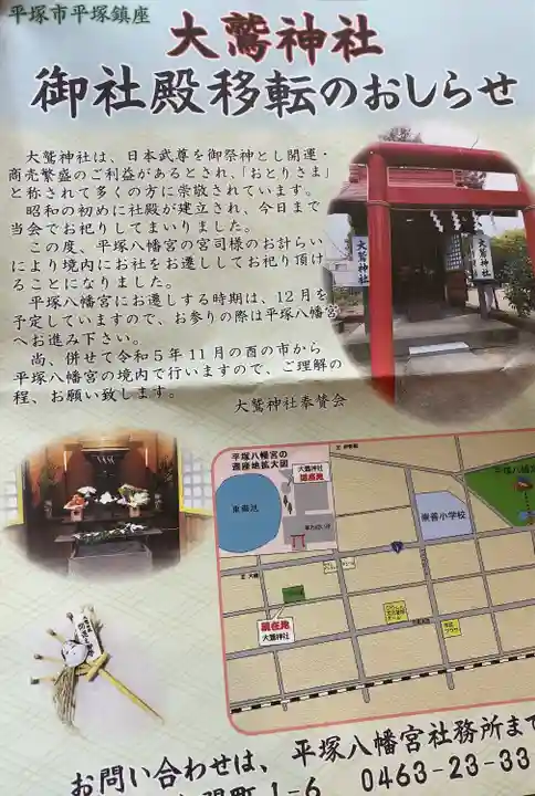 大鷲神社(神奈川県)