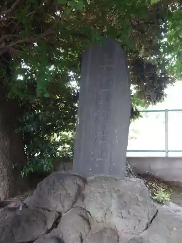 宮鍋神社の建物その他