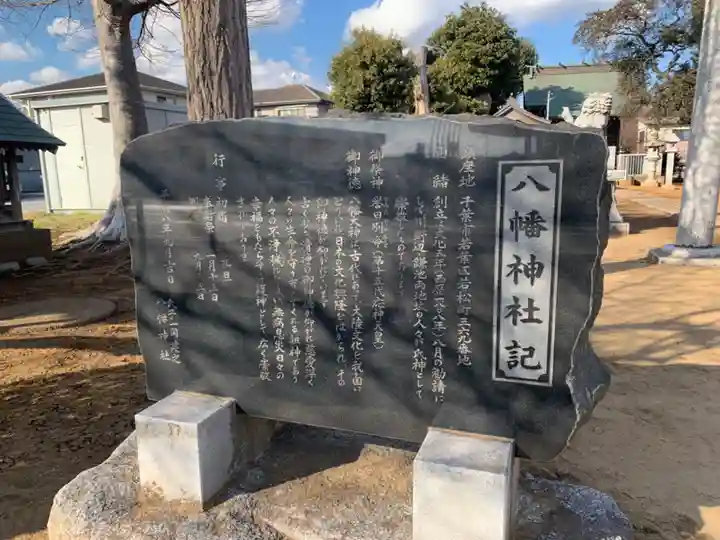 八幡神社の歴史