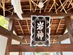 岩上神社(京都府)