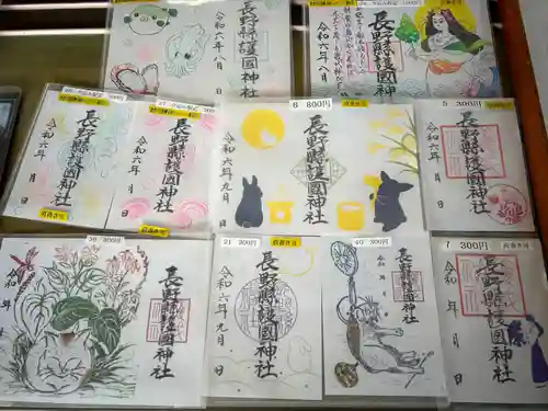 長野縣護國神社(長野県)