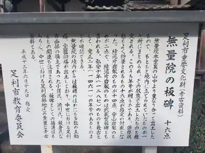 無量院（蓮華寺）の御朱印