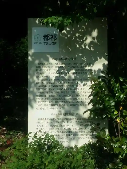 都祁水分神社(奈良県)