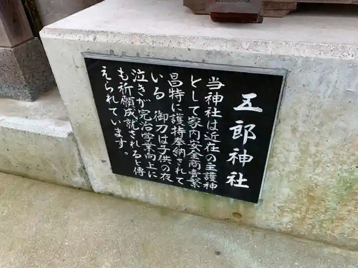 五郎神社(千葉県)