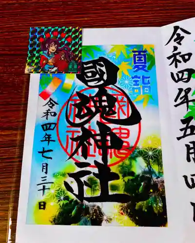 國魂神社の御朱印