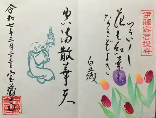 宝蔵寺(京都府)