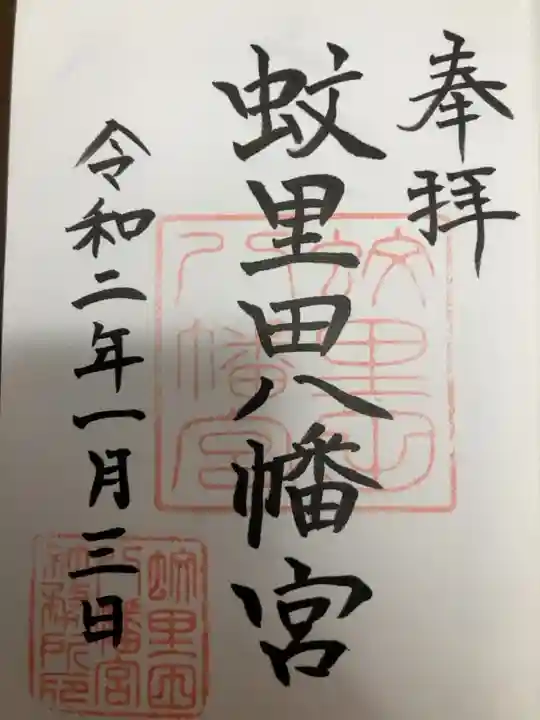 御朱印の記録の為に投稿。