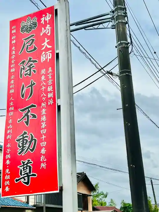 神崎寺(千葉県)