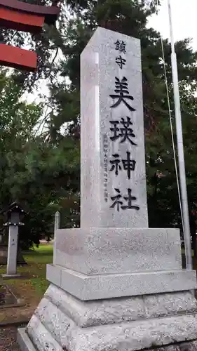 美瑛神社のその他建物