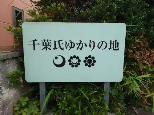 胤重寺(千葉県)