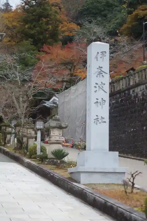 伊奈波神社(岐阜県)