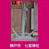 七宮神社のその他建物