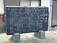 三河神社(滋賀県)