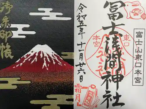 富士山東口本宮 冨士浅間神社(静岡県)