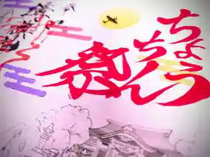 溝旗神社(肇國神社)(岐阜県)(2024年07月11日(木) 15時06分06秒投稿)