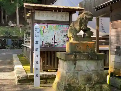 温泉神社〜いわき湯本温泉〜の狛犬